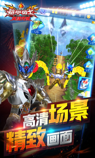 铠甲勇士（正版） 1.4.4截图3