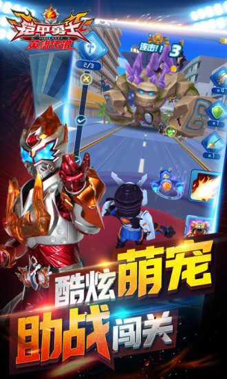 铠甲勇士（正版） 1.4.4截图4