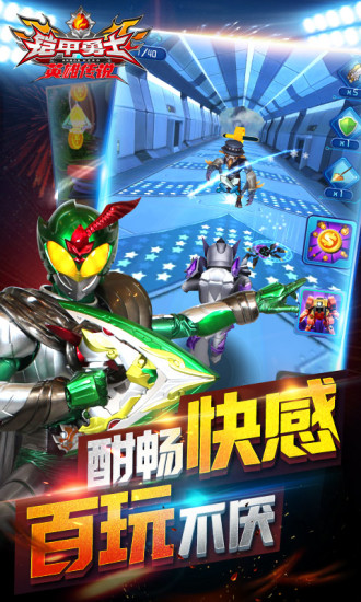 铠甲勇士（正版） 1.4.4截图5