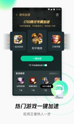 腾讯WiFi管家 3.9.5截图2