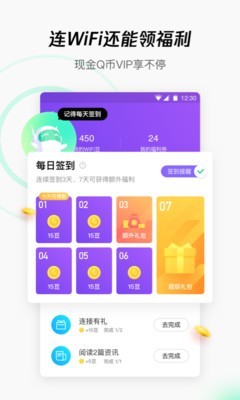 腾讯WiFi管家 3.9.5截图3