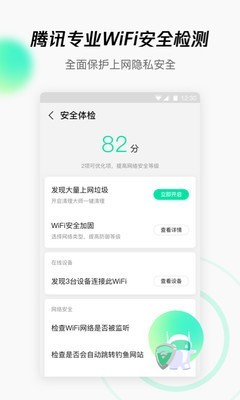 腾讯WiFi管家 3.9.5截图5