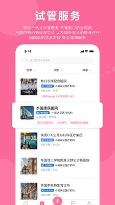 小诺助孕截图1 小诺助孕截图1