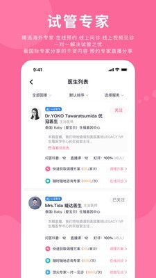 小诺助孕截图2 小诺助孕截图2