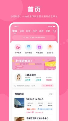 小诺助孕截图3 小诺助孕截图3