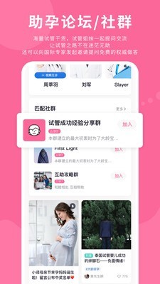 小诺助孕截图4 小诺助孕截图4