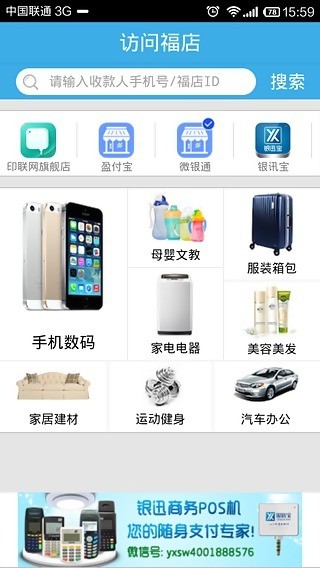 银迅宝截图2 银迅宝截图2