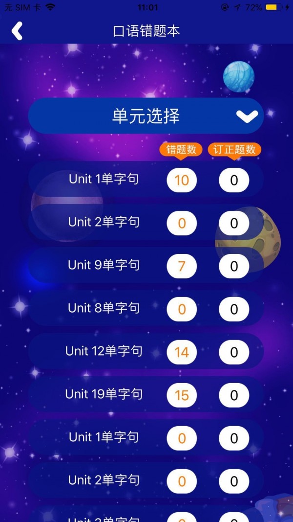 天天童学基础进阶截图4