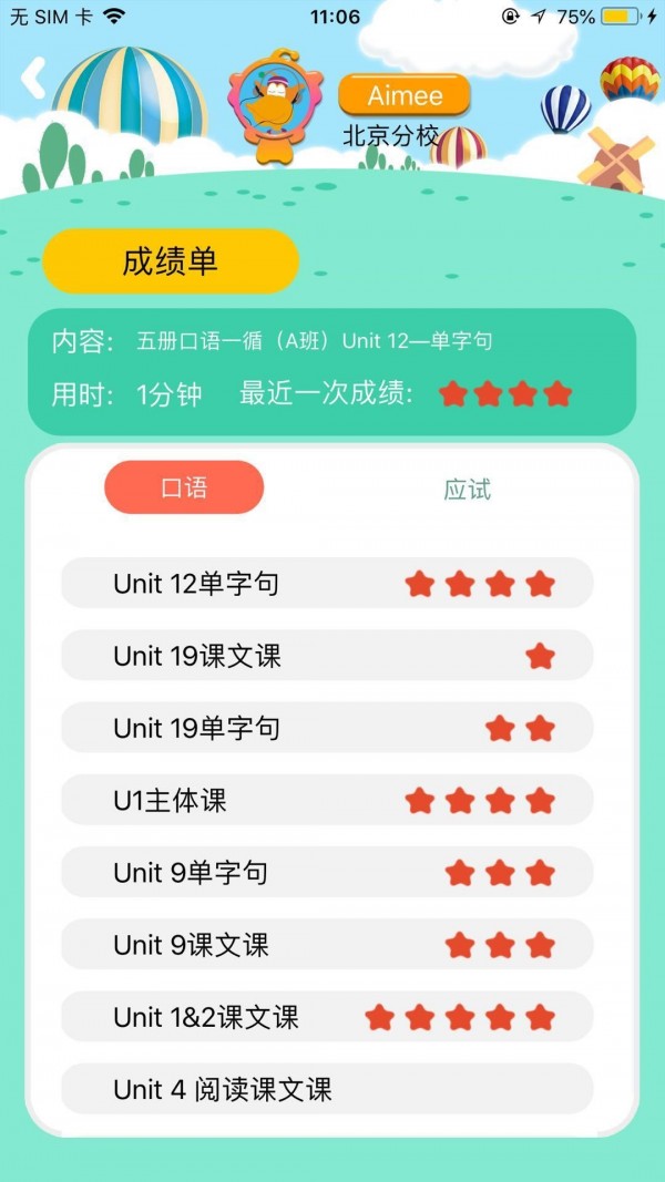 天天童学基础进阶截图5