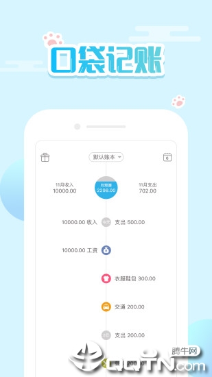 口袋记账 v3.8.7 安卓版截图1 口袋记账 v3.8.7 安卓版截图1