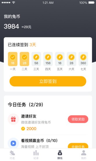 兔叽运动 1.0.0截图2