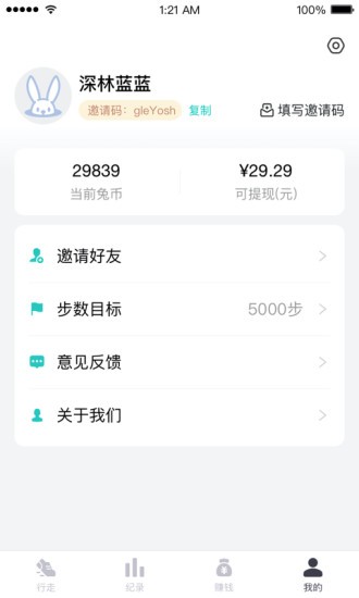兔叽运动 1.0.0截图4