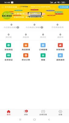 海贝商城商家端 20200901截图1