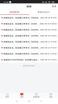 海贝商城商家端 20200901截图2