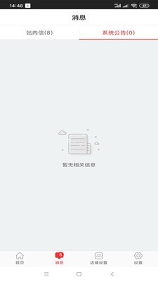 海贝商城商家端 20200901截图3