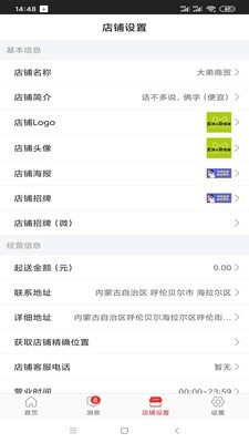 海贝商城商家端 20200901截图4