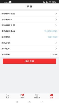 海贝商城商家端 20200901截图5