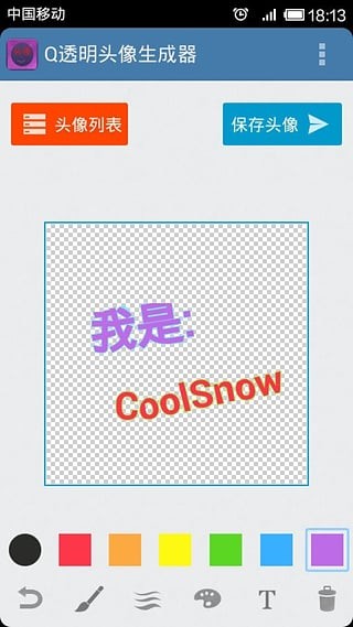 微信透明头像生成器截图2 微信透明头像生成器截图2