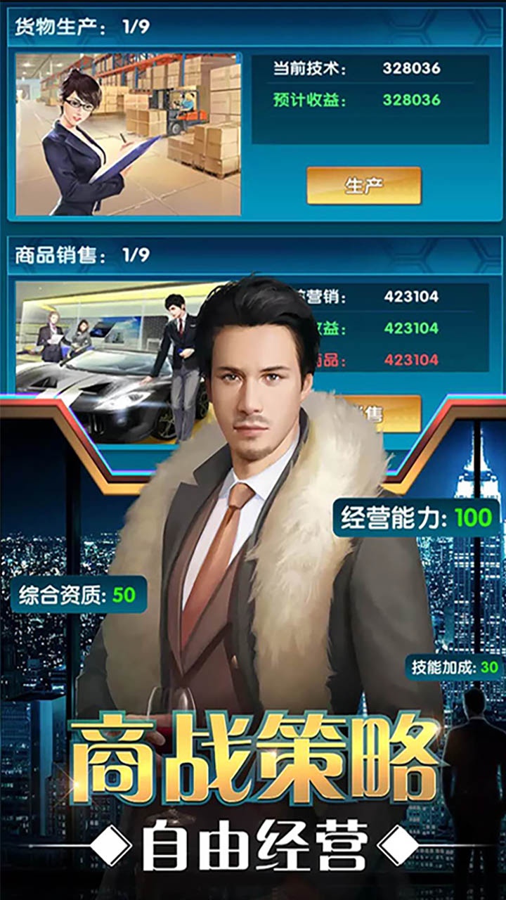 金融风暴（无限送充值卡） 1.0.0截图3