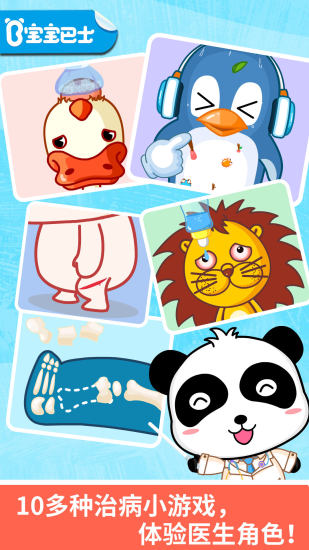 宝宝医院 v9.47.10.00截图1