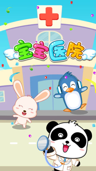 宝宝医院 v9.47.10.00截图5