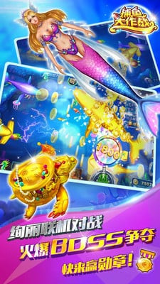 捕鱼大作战途游捕鱼最新安卓版下载截图1