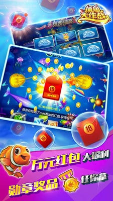 捕鱼大作战途游捕鱼最新安卓版下载截图3