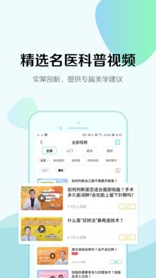 如丽整形 5.4.0截图1