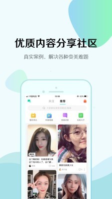 如丽整形 5.4.0截图2