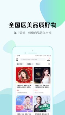 如丽整形 5.4.0截图3