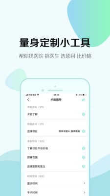 如丽整形 5.4.0截图4