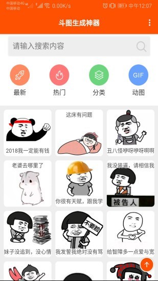 斗图生成神器 1.007截图1 斗图生成神器 1.007截图1