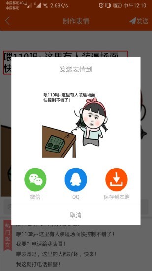 斗图生成神器 1.007截图5 斗图生成神器 1.007截图5