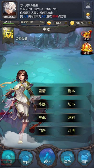 仙侠第一放置截图1 仙侠第一放置截图1