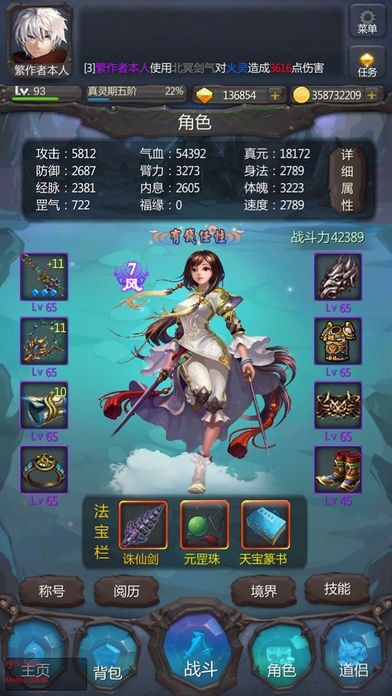 仙侠第一放置截图2 仙侠第一放置截图2