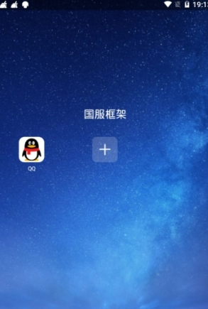 国服框架 1.0截图4