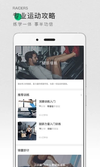 咕咚运动手机版 v9.15.1 官方安卓版截图3 咕咚运动手机版 v9.15.1 官方安卓版截图3