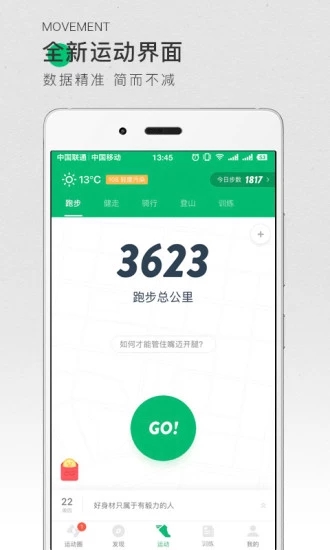 咕咚运动手机版 v9.15.1 官方安卓版截图4 咕咚运动手机版 v9.15.1 官方安卓版截图4