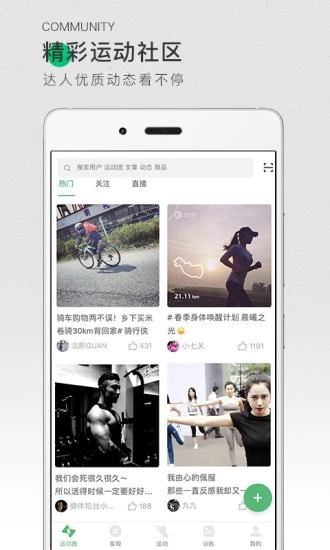 咕咚运动手机版 v9.15.1 官方安卓版截图5 咕咚运动手机版 v9.15.1 官方安卓版截图5