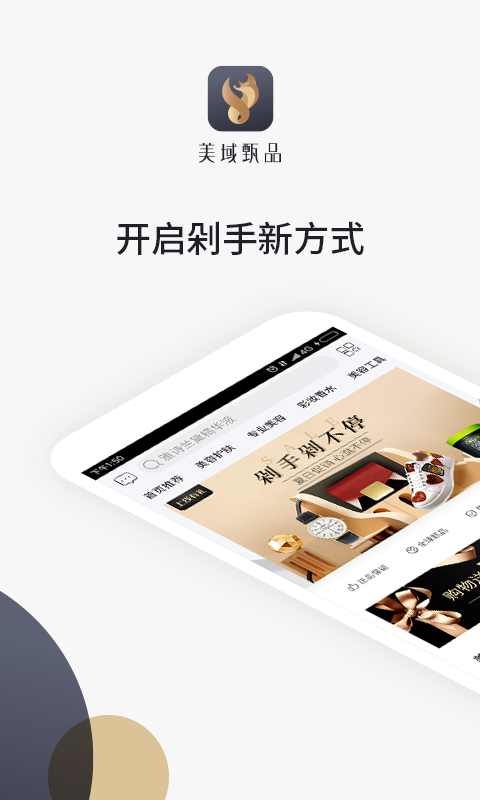 美域甄品 7.4.9截图1