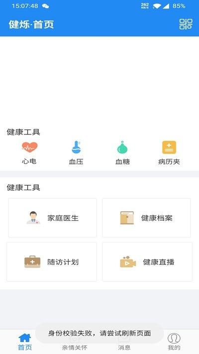 健烁健康截图2 健烁健康截图2