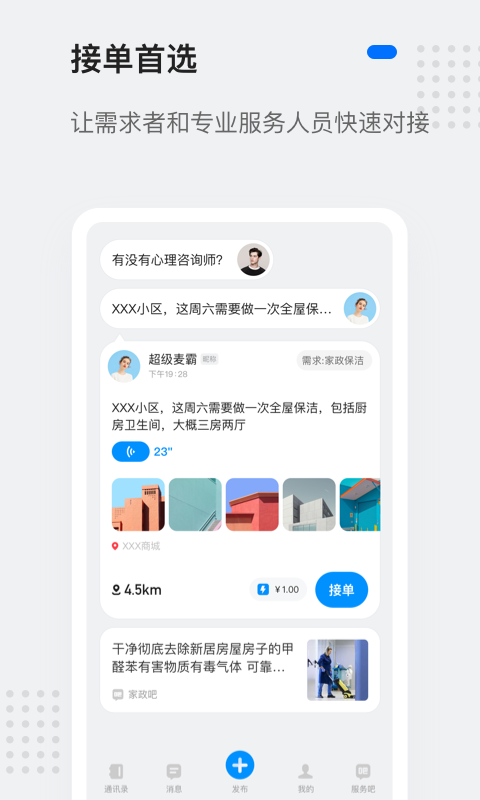 灵鸽 2.10.16截图1