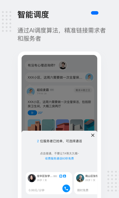 灵鸽 2.10.16截图2