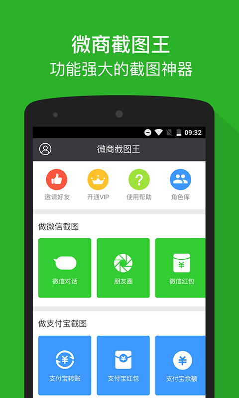 微商截图王 7.9截图1