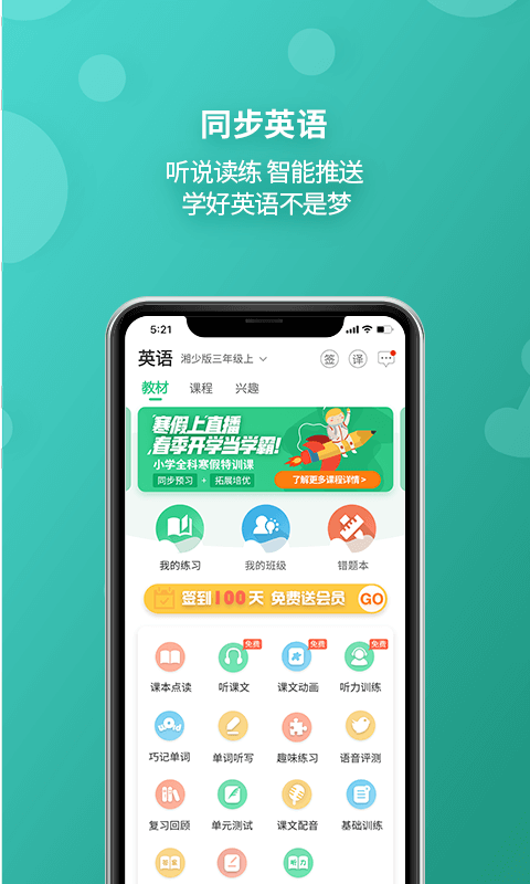 E英语宝 4.7.2截图1 E英语宝 4.7.2截图1