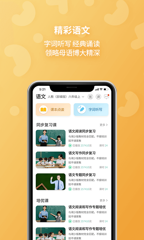 E英语宝 4.7.2截图2 E英语宝 4.7.2截图2
