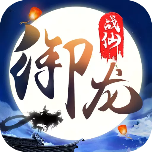 御龙战仙手游百度版