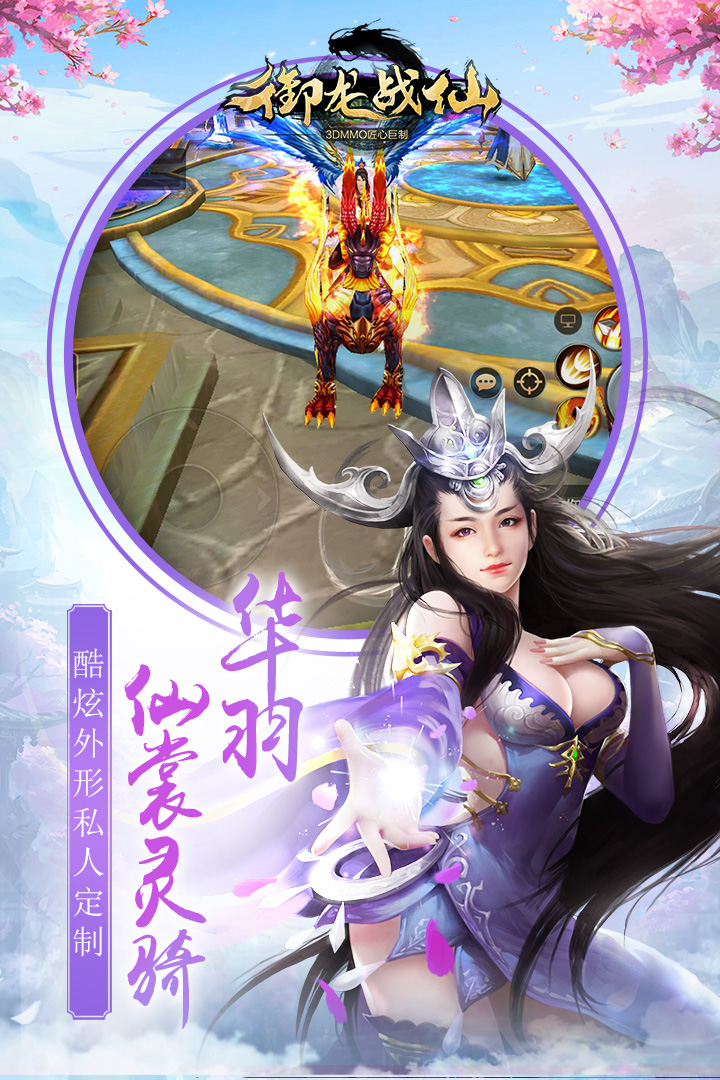 御龙战仙手游百度版截图2
