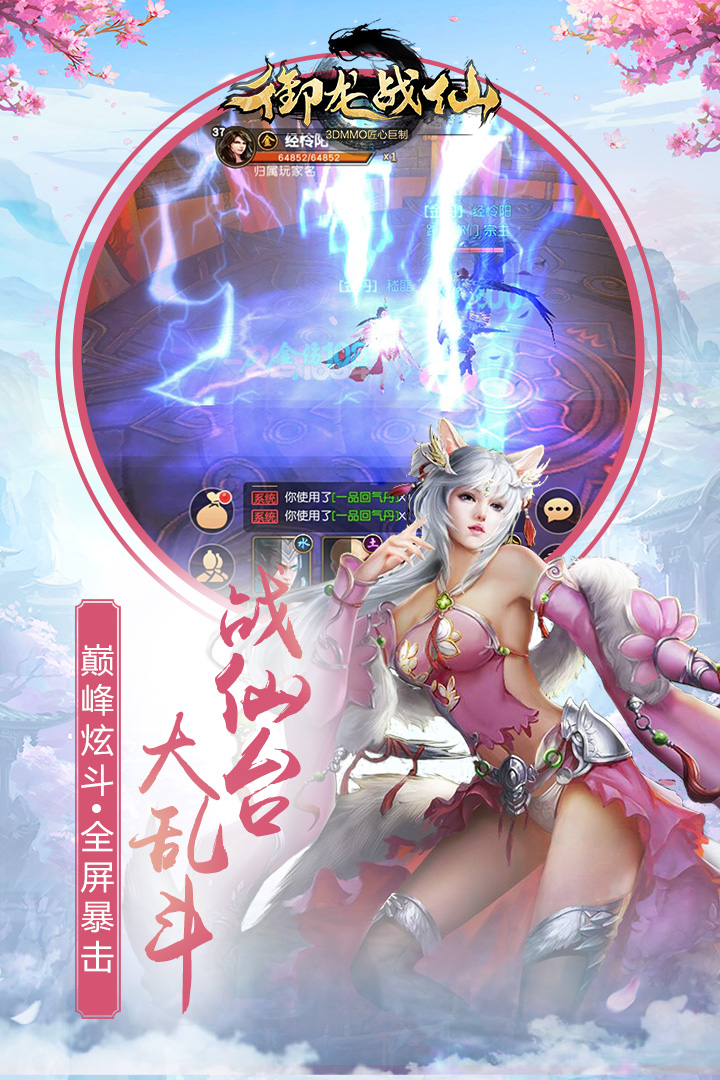 御龙战仙手游百度版截图4