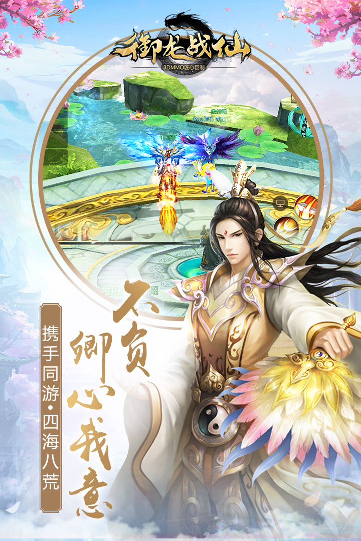 御龙战仙手游百度版截图5